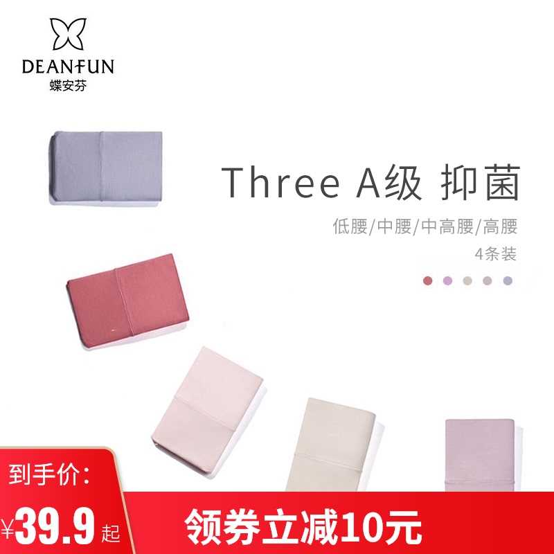 29.9元【蝶安芬旗舰店】女士内裤纯棉舒适抗菌4条装(Qt4UXkcfNpR)/