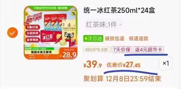 88vip23.4💵到手24盒~拍下27.45💵，返4💵猫超卡~统一 冰红茶250ml*24盒)jhx0W4FUQ1v)/ CZ1111