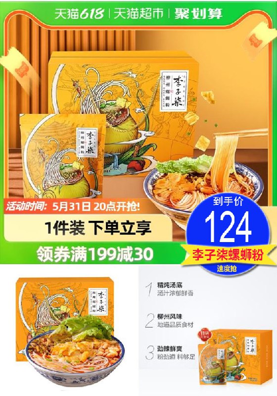 1.标题下领169-35券 加车1件88vip付126亓 返25亓猫卡=101亓，李子柒6.1亓/袋李子柒柳州螺蛳粉礼盒335g×11袋(RFi22O9BqNv)