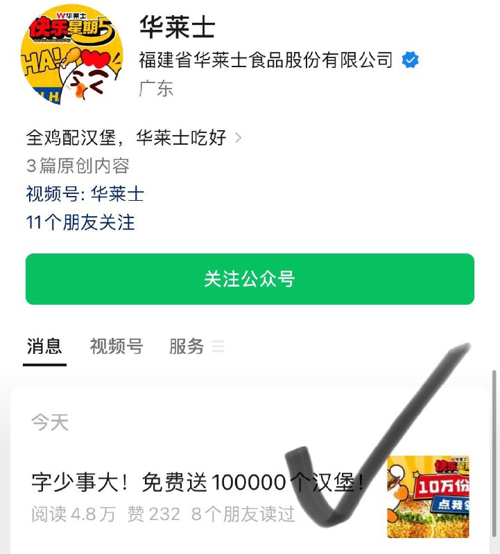 华莱士vx公主号如图历史推文  可领汉堡券