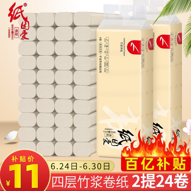 竹浆无芯卷纸24卷，10元