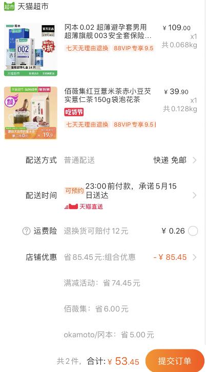 140-10券组合53.45元 88会员50.78元1、天猫超市 冈本0.02 超薄避孕套14片装 49.5元（1件5折） 
