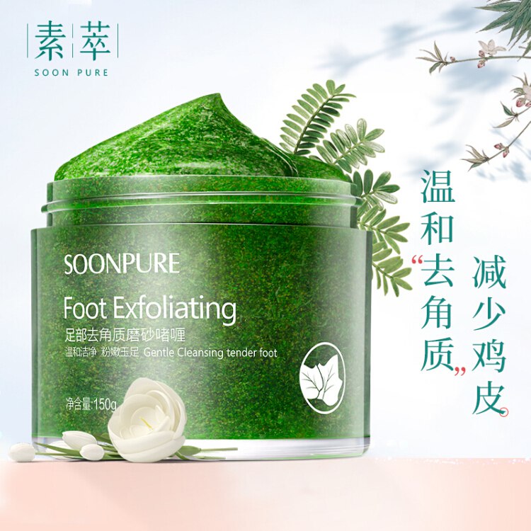 素萃足部去角质磨砂膏150g（去死皮 软化角质 脚气 脚臭 老茧 温和脱皮 脚足部护理 缓解膜贴膏腊 ）