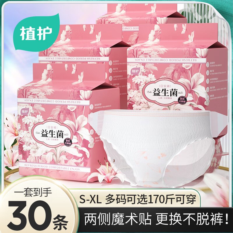 植护 益生菌魔术贴防漏安睡裤【29.9元】得30条(多尺码可选)折0.9/条 全包裹不怕漏 一撕一粘领 