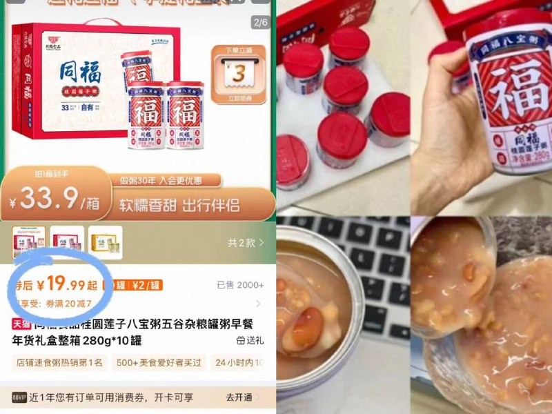 19.9亓 单罐🈴1.9嗷【同福】八宝粥280g*10罐两种口味可选！早八党必囤早上来一罐 每天多睡半小时-9/mpfo4Ihsj7V// AA11