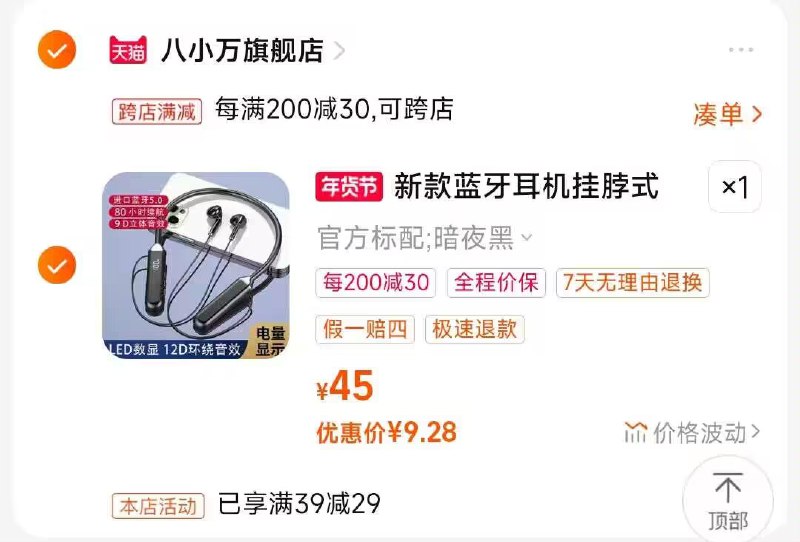 2.凑单商品 也加购物车1件)XjLjW7nk3fZ)/ CZ00把两个商品一起【提交付款】然后单独把凑单商品【退款】八小万挂脖式蓝牙耳机9💵‼️年货节 d.618day.com/HNY