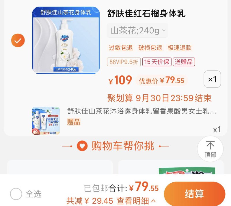 1.叠5福袋 vip拍下79.55亓赠山茶花沐浴露95g+身体乳80g舒肤佳山茶花果酸身体乳240g/ CZ3457 /)gluMWaQbiIK)//