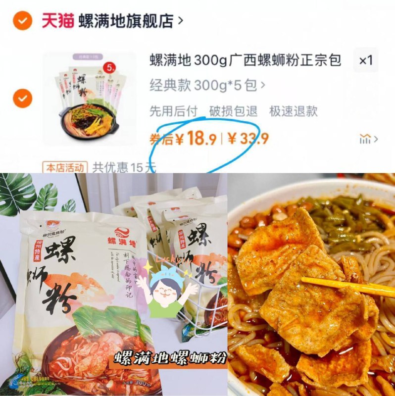 18.9亓5包訷忦❗折3.7亓/包 【螺满地】柳州螺蛳粉300g*5包9/MWVlfbAh3QL// AA11 价美又好吃，还得是螺满地啊！-螺满地冲鸭！超市13亓一包 真的咋吃都好吃！不夸张！！一包才三块多，还没泡面贵囤上两包半夜起来吃夜宵简直不要太爽啊嘎嘎满足！ ---每日红包 u.jd.com/0apPWo4