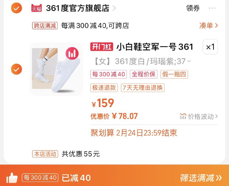 104亓 361度官方旗舰店可凑300-40满减到手82.8亓手桃-聚划算-领虹包抵扣到手78亓361小白鞋女鞋春季新款鞋子/ CZ5924 /jjuSWkG0tP0//