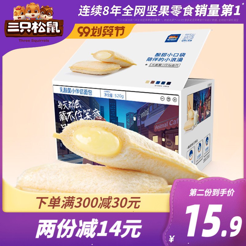 ①领券加购物车2件 2件！三只松鼠_乳酸菌小伴侣520g  (rP3pceo3qeg)