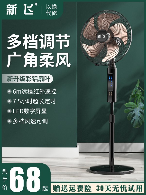 0点后下单 先领券 48元新飞家用立式静音电风扇(GucoX2UhYo1)/  价格不错，可以提前准备上