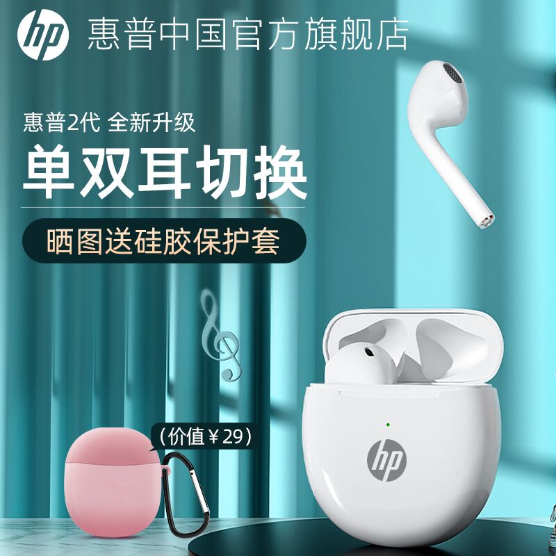 0点后下单 先领券64.9元【惠普中国官方旗舰店】HP入耳式防水无线蓝牙耳机(nGrUXz9VuXp)/