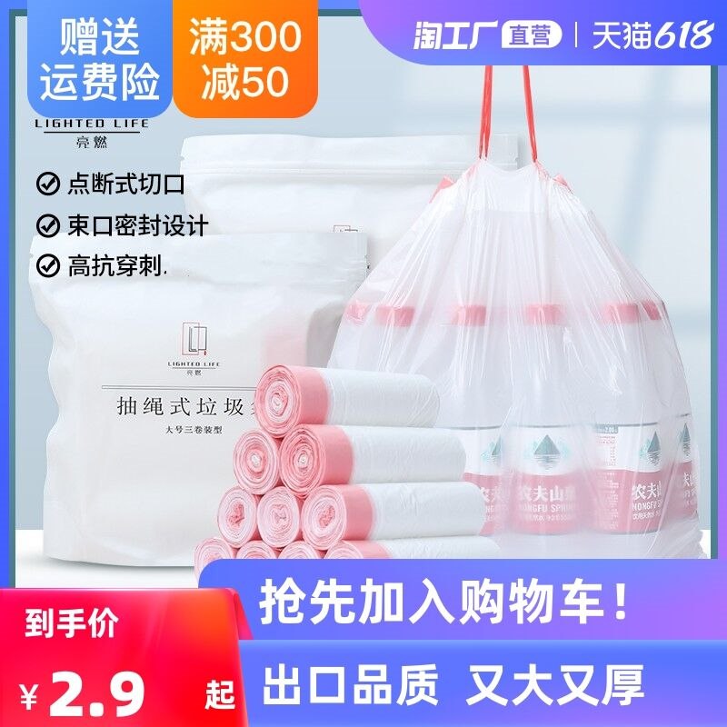 1.9亓，这是抽绳式！不脏手淘工厂抽绳式垃圾袋一卷15只 (UbbG2lCTUYH)/