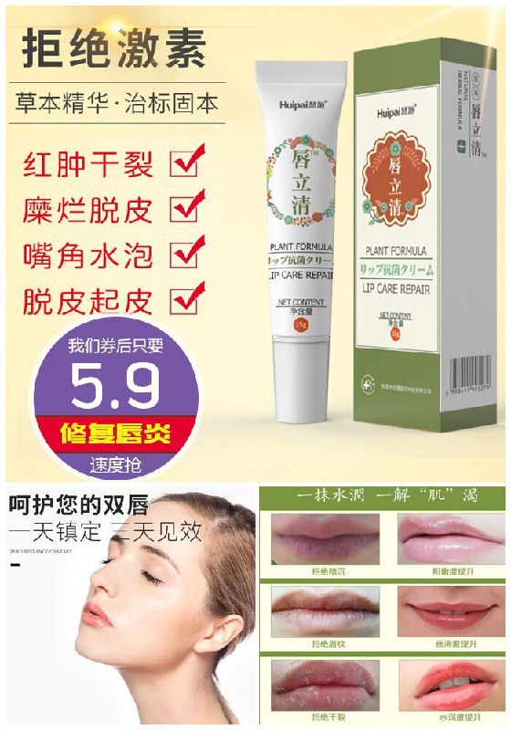 【慧派】唇炎滋润修复唇膏1支装原价75.9元【券后5.9元】包邮
