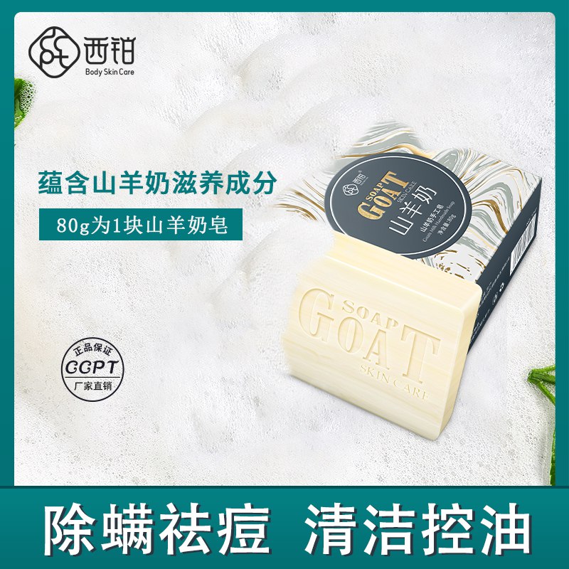 0点 西铂山羊奶除螨洁面香皂  (QePM1rWjD9o)    5.9亓