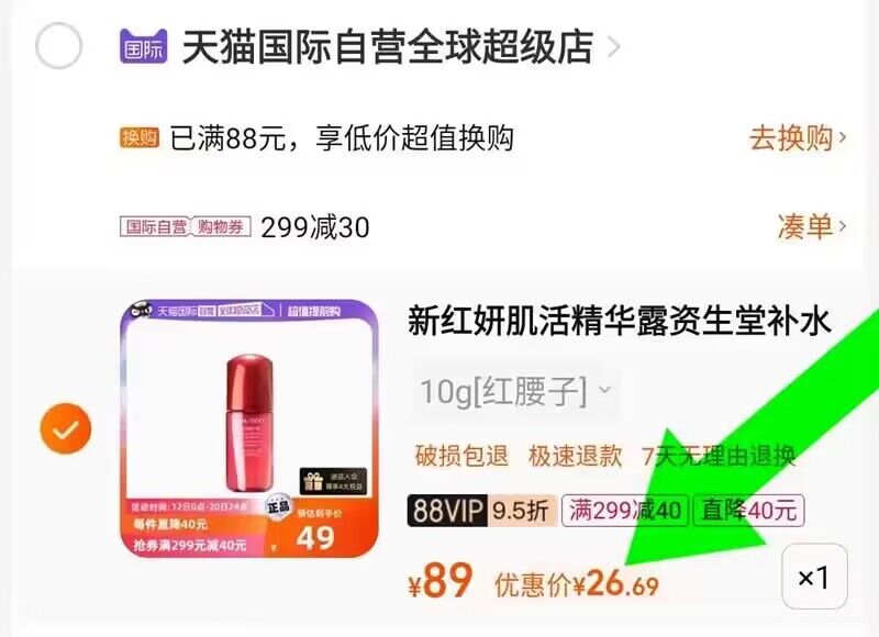 2.加购1件)sXYDWbJbJBD)/ CZ11资生堂红腰子到手26💵