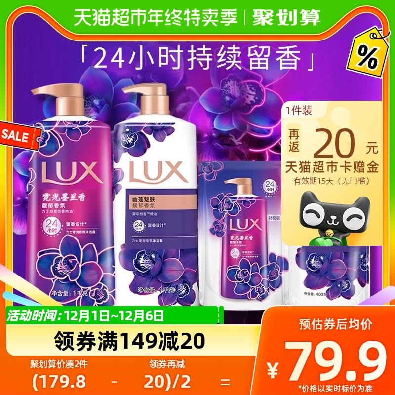 1.叠199-35券，拍2件反40卡，vip单件 【49.49】LUX力士霓光墨兰香沐浴露2600g*2/ CZ0001  dl480.kuaizhan.com/?8gEoW4fUP8h /:/ CA1371/