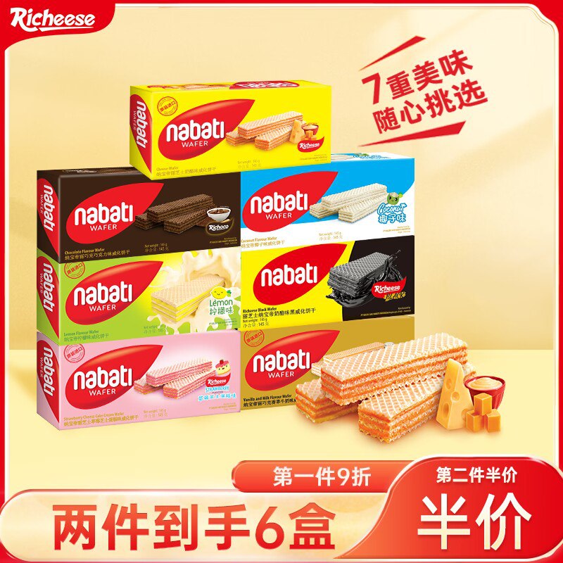 3件 拍3件 39元!【丽芝士官方旗舰店】纳宝帝威化饼干共145g*9盒(peS82FcBrl2)/威化饼的天花板 巨无敌好吃折4元/盒好价 超级多口味可选