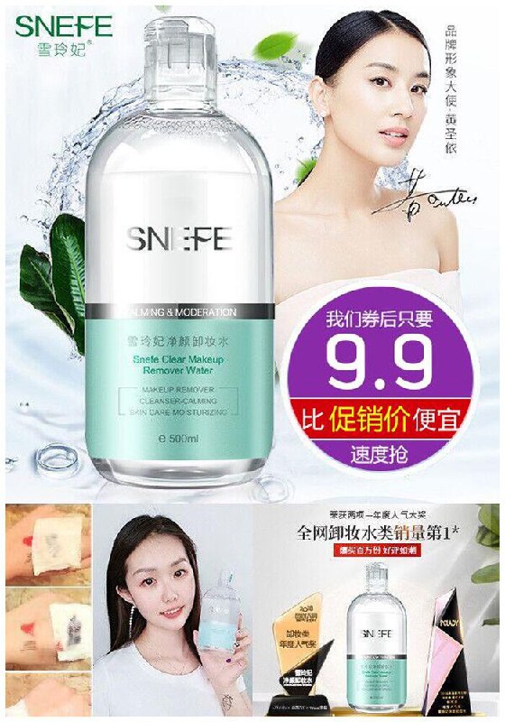 【雪玲妃】温和深层清洁卸妆水500ml原价49.9元【券后9.9元】包邮
