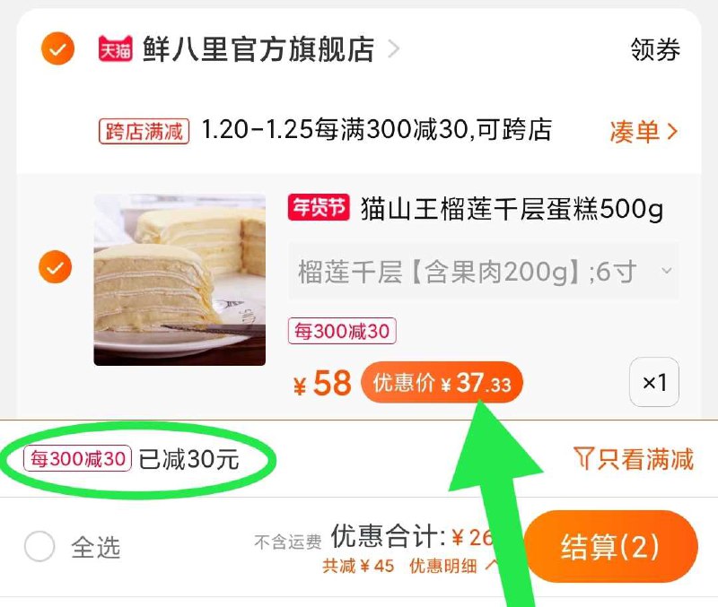 2. 凑单加购物车1件(hDtKcFX6RCl)/  两个东西一起【先付款】然后单独把凑单【退款】榴莲千层蛋糕 到手37元