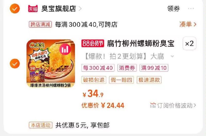 4. 最后一步 凑单加购1件臭宝螺蛳粉8包到手48亓 神价)hurEdEwGt3B)/ CZ1111巴掌大的腐竹 只有他家有了他家螺蛳粉超好吃 前10大品牌