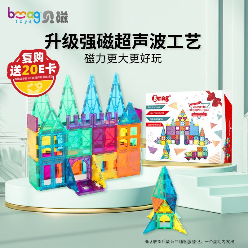 贝磁（Bmag）纯彩窗磁力片礼盒 67片