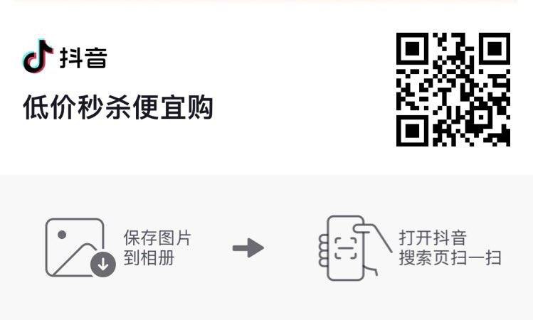 dy 扫码领券