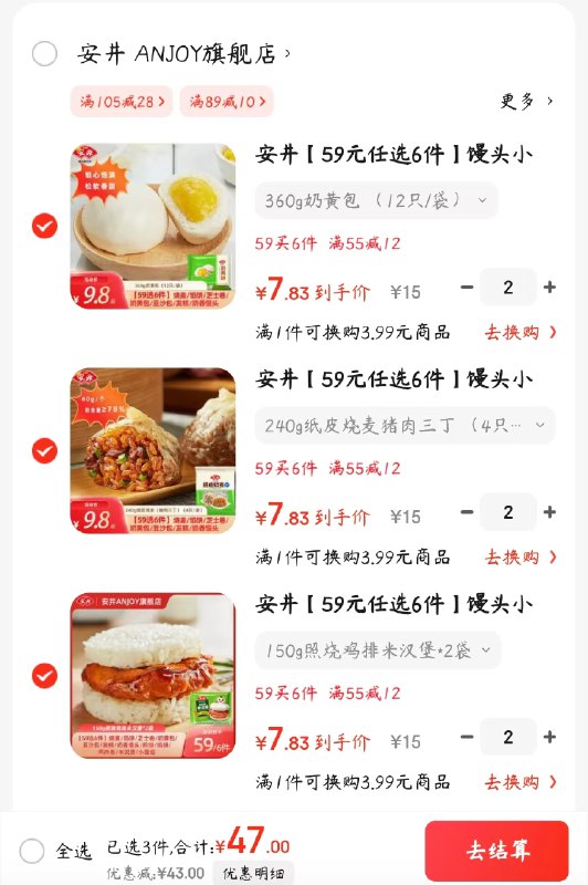安井 小笼包/发糕/烧麦等早餐