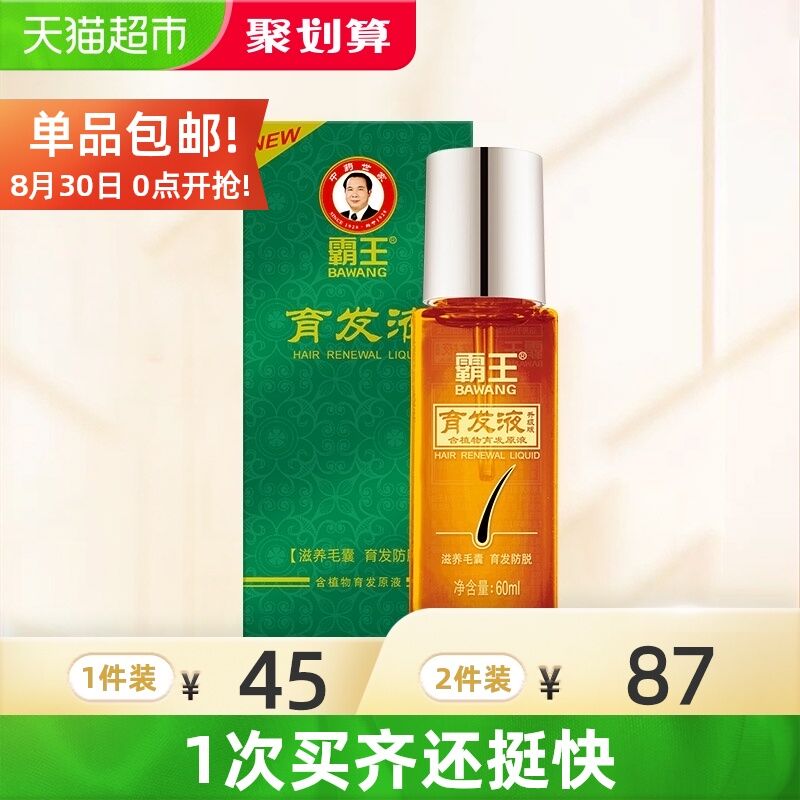 30元 天猫超市包邮霸王育发防脱洗发液60ml拍下赠霸王洗发水80ml(ddekXMzfVT3)/
