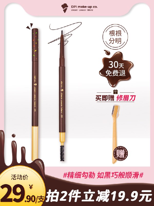 14.9元 dip旗舰店极细持久防汗不脱色眉笔(umLucCi6KqX)/