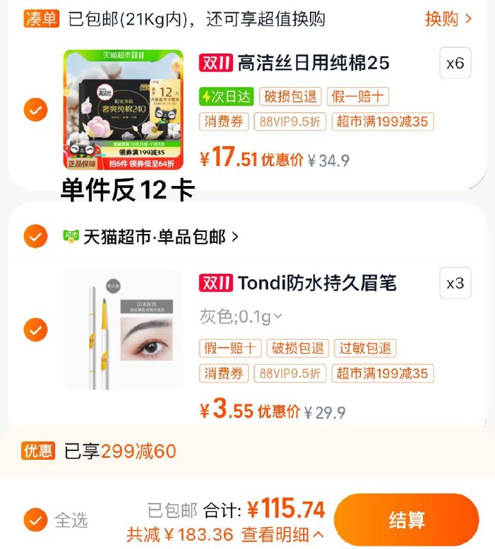 2.拍3件 vip折单件3.5亓Tondi眉笔防水极细眉笔共3件/ CZ2463 /R3r73Lm3iH6// 全品抵扣 m.fanli.me