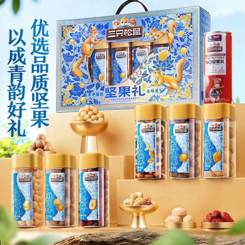 9.9亓荆州，甘肃，青海部分地区三只松鼠 坚果礼盒7罐装/1145g