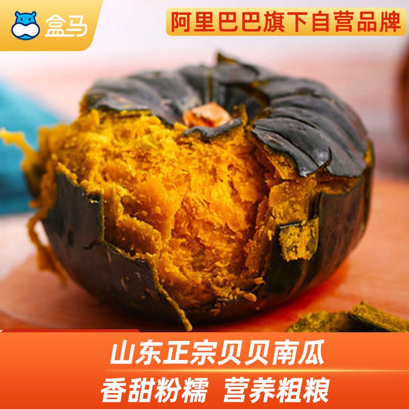 12.9元【盒马鲜生】正宗贝贝南瓜板栗南瓜2斤￥6RCf24mA8HE￥/