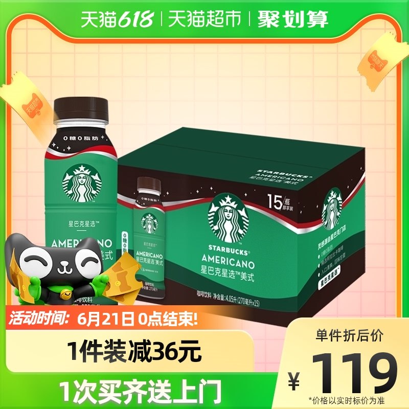 99元 叠加140-10星巴克星选美式270ml*15瓶无糖即饮咖啡代餐优选包邮(J9Nz2MbZHDW)/