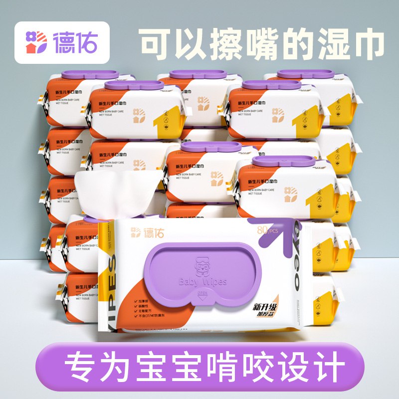 26.9元【德佑旗舰店】婴儿手口专用湿巾80抽*5包￥pArM2SJgkd8￥/