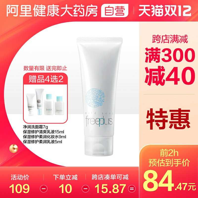 1. 领券加购物车1件阿里健康大药房芙丽芳丝洁面洗面奶100g(TPIscLHBrjM)/ 很多人求而不得终于有活动了
