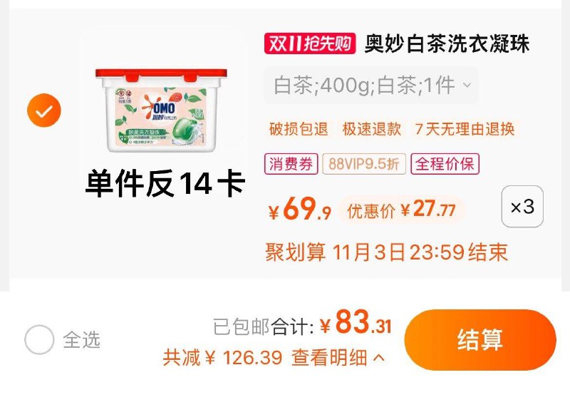 1.叠199-35猫超券，拍3件vip 【83.34】反42卡，13.8/盒奥妙自然工坊白茶洗衣凝珠400G*3/ CZ0001 /)NysrWXtOX1c)//每日红包 1111.fanli.me