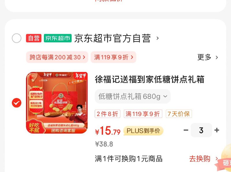 徐福记低糖饼点礼盒680gPlus拍3件50.4亓  折16.8/件领