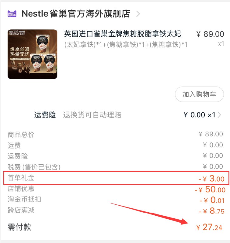 2.凑单商品 也加购物车1件(cAqKcvKkaCG)/ 两个商品一起【提交并付款】然后再单独【退款凑单商品】雀巢速溶咖啡3盒 到手27.2元部分有随机首单礼金更低每天三次 