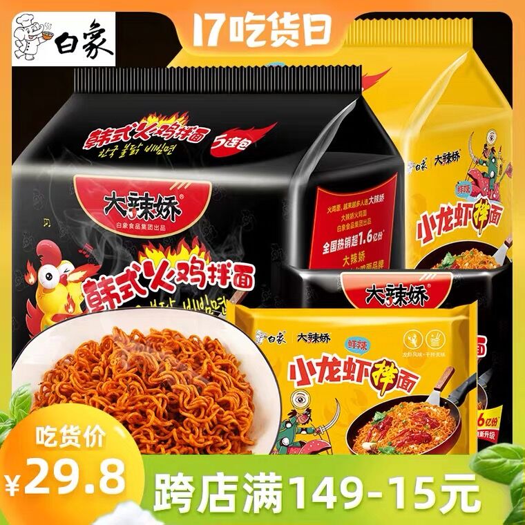 1.领券 加入购物车1件2.领商品下149-15吃货券白蓝白象韩式火鸡面10包(VwalXXfpmto)/