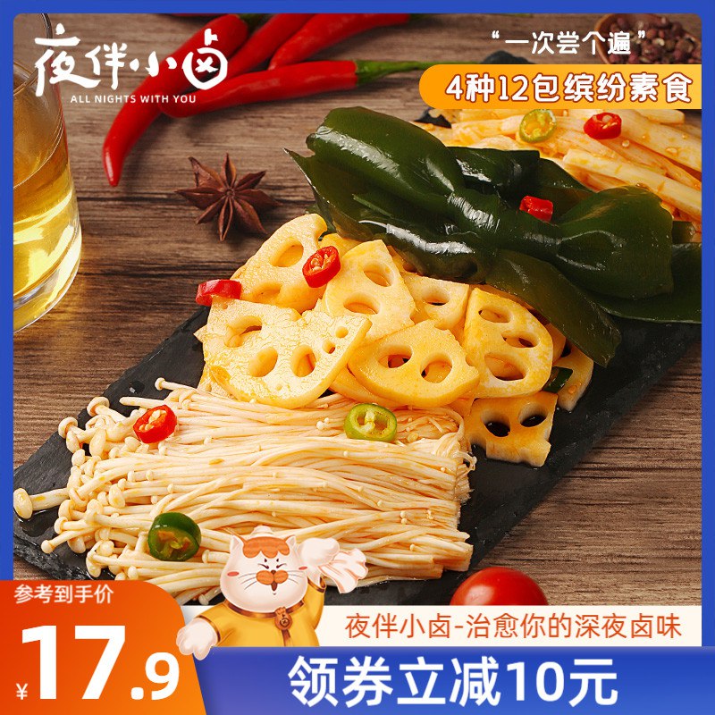 0点开始 领券后 10.9元【夜伴小卤—百草味旗下】酸辣海带结3包+火锅味藕片3包火锅笋丝3包+火锅味金针菇3包上面卤味素食大礼包 300g共12包(xJC82CbR7Mt)/ CZ11//