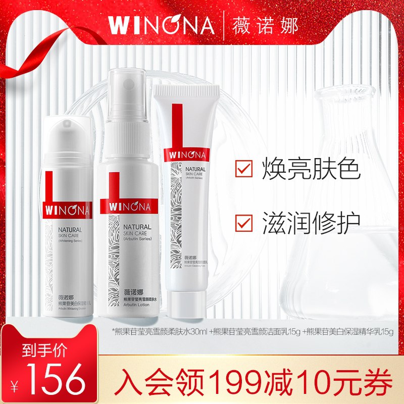 66元 薇诺娜旗舰店薇诺娜熊果苷莹亮透白套装(xGa2X2FUJ7m)/