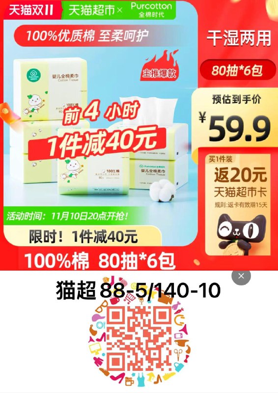 20点开始叠88-5券 拍1件vip 【46.45】反20卡到手26.4/件 折4.4/包全棉时代婴儿棉柔巾80抽*6包/ CZ3457  dl472.kuaizhan.com/?YUZOWWW7W3E /:/ CA1371/每日红包 1111.fanli.me