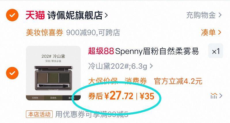 2.凑单商品 加车1件一起付款 再退款凑单商品9/7Xmh4Jf2CCz// AA11诗佩妮三色眉粉 付27.7亓真的不要太实用嗷 不卡粉~防水又防汗 上妆持久不脱妆