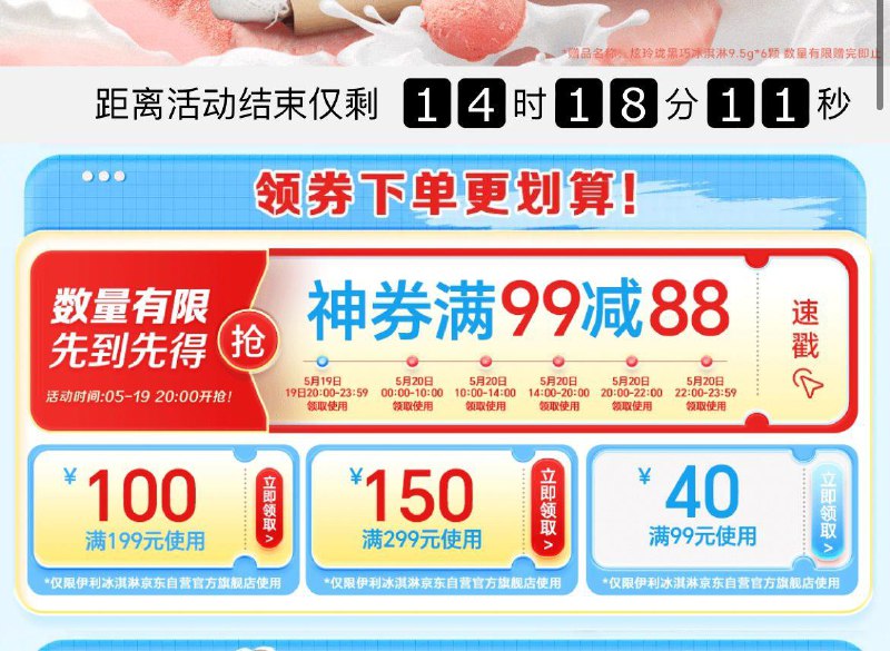 10点 伊利99-88券