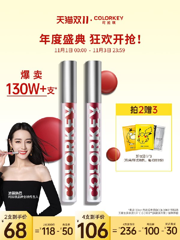 4.领券加购物车2件 2件【colorkey珂拉琪旗舰店】新版本空气丝绒哑光雾面唇釉(Yd5QXFCgEKH)/   JD红包：