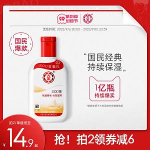 1.领券 加购物车1件【大宝官方旗舰店】大宝sod蜜身体乳液100ml(lH4o2EoSPYe)/大张伟代言 大宝37年国民品牌四季抗氧化 滋润保湿 全身可用