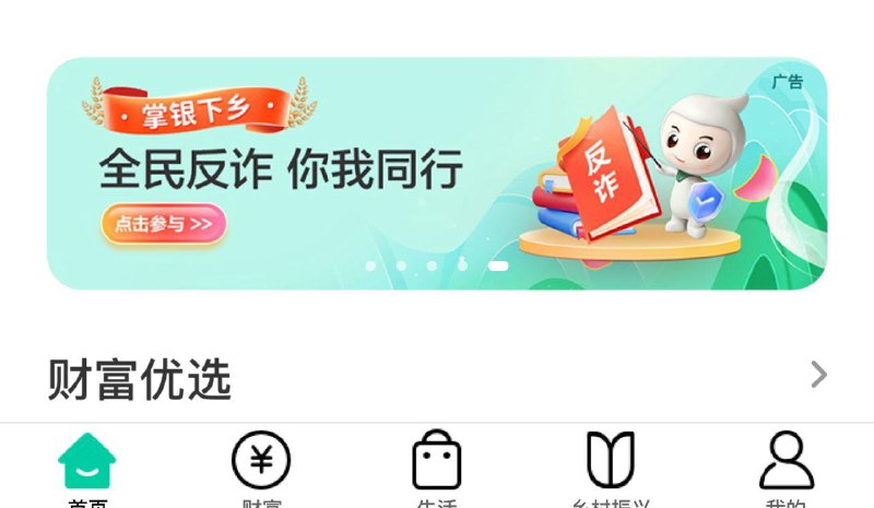 广东地区，农行首页如图抽立减金