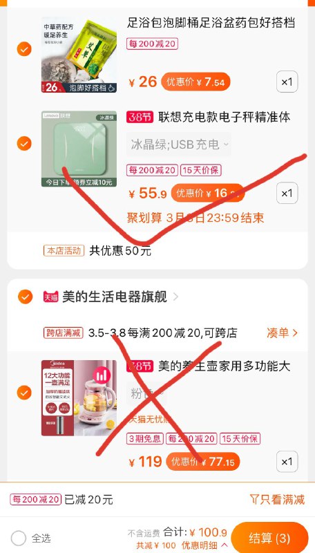 4.凑单商品 也加购物车1件三个商品一起【提交并付款】然后再单独【退款凑单商品】联想电子秤+足浴粉到手23元(oPodcBD1pso)/