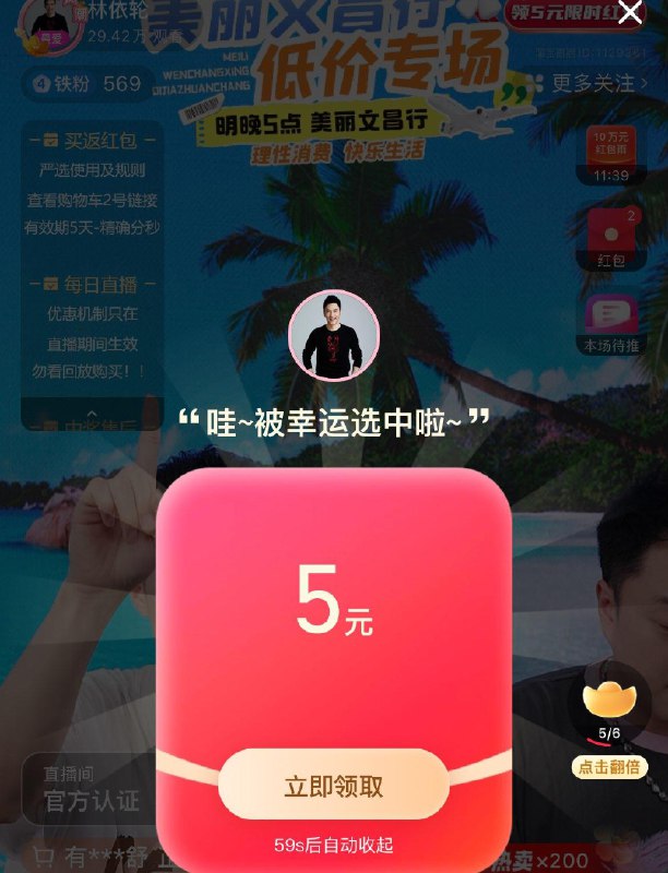 点淘林依轮直波间弹5红苞
